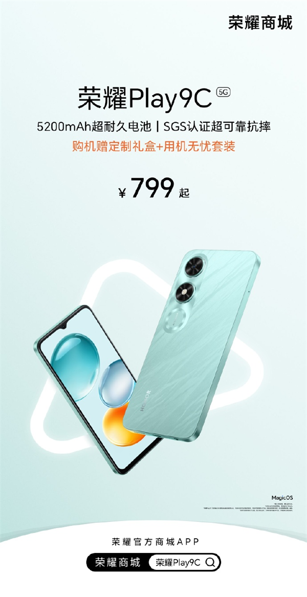 荣耀 Play 9C 新机上市