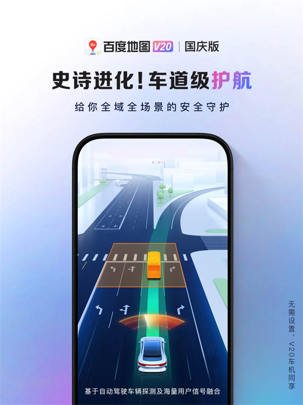 百度地图 V20 国庆版发布：新增无网求助功能