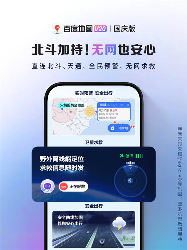 百度地图 V20 国庆版发布：新增无网求助功能