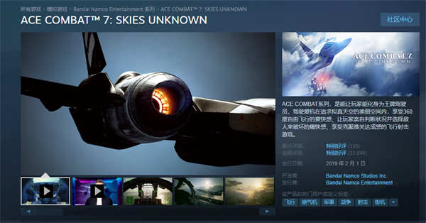 《皇牌空战 7》steam1折新史低