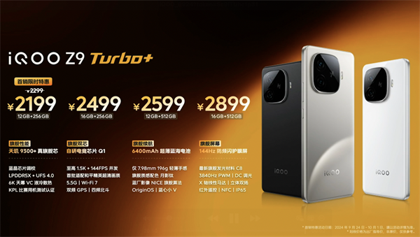 iQOO Z9 Turbo+ 手机正式发售