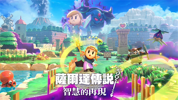 《塞尔达传说：智慧再现》与 Switch Lite 海拉鲁限定版同步发售