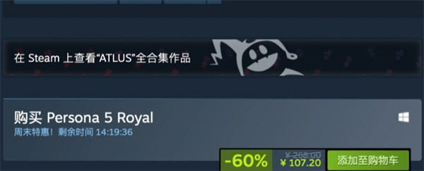 《女神异闻录 5 皇家版》4 折新史低