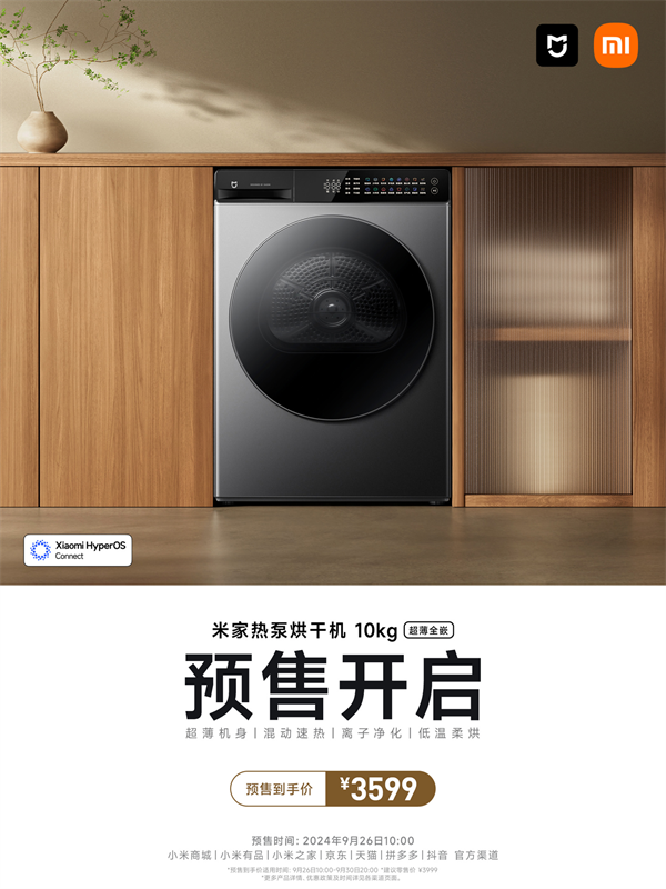 小米发布米家热泵烘干机 10 kg，售 3599 元