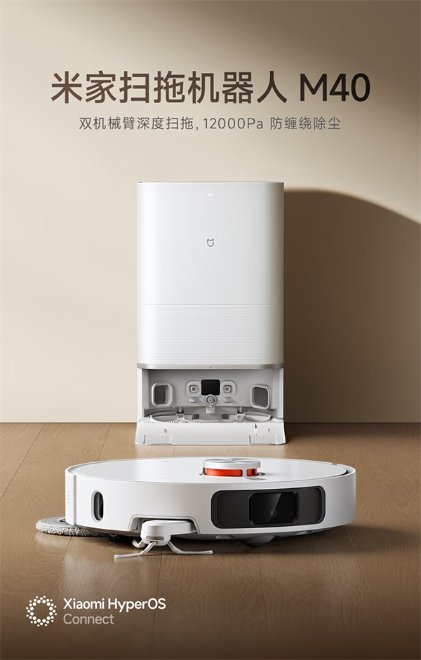 小米发布米家扫拖机器人 M40，2999元起