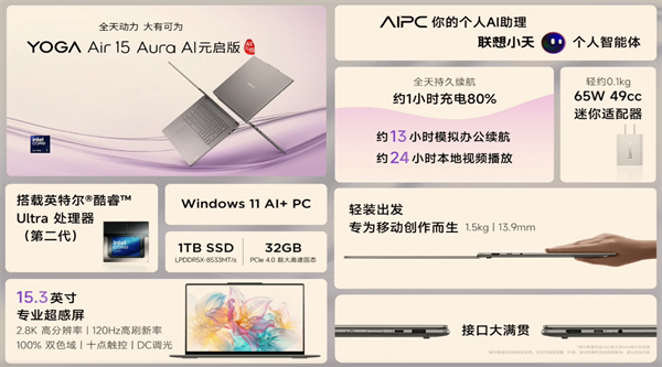 联想 YOGA Air 15 Aura AI 元启版笔记本发布，定价 9999 元