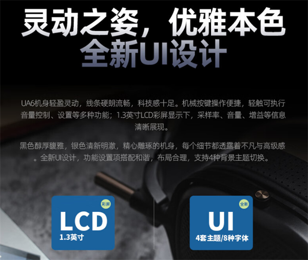 山灵 UA6 便携解码耳放发布：首发特惠 1098 元