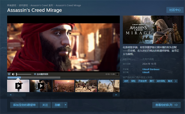 育碧新作《刺客信条：幻景》登陆Steam
