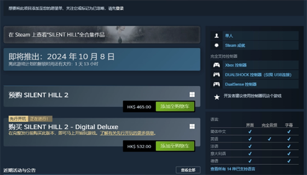 《寂静岭2：重制版》发售日期公布，10 月 8 日起正式开放