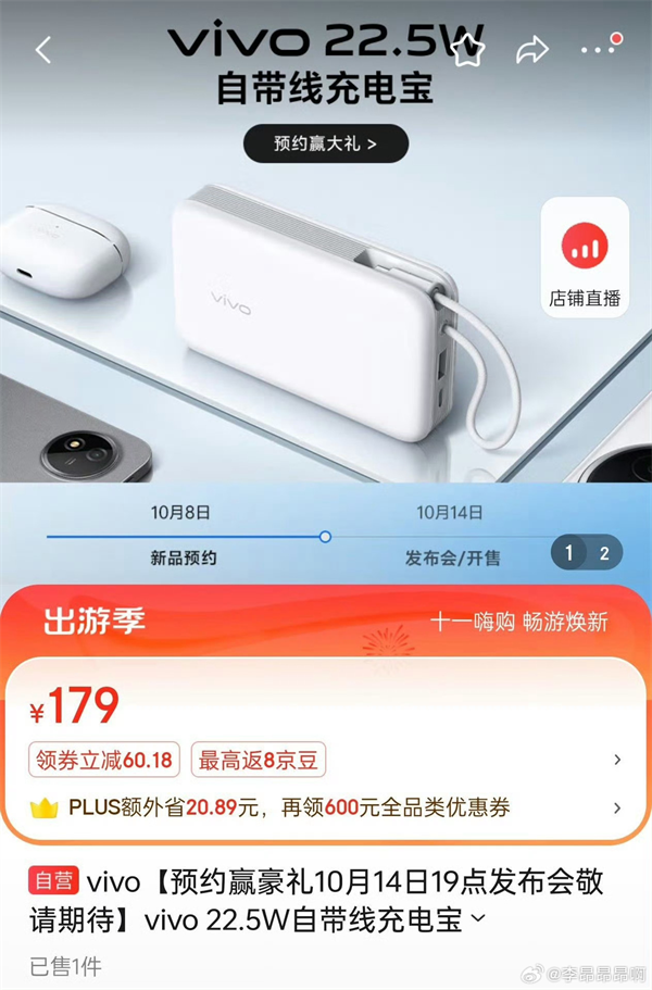 vivo 22.5W/45W 充电宝曝光，将与 X200 系列手机同步发布