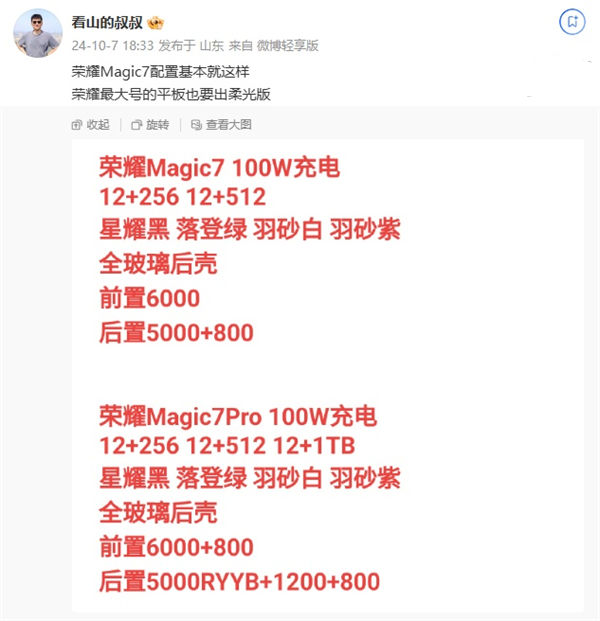 华为 nova 13 系列配置细节曝光