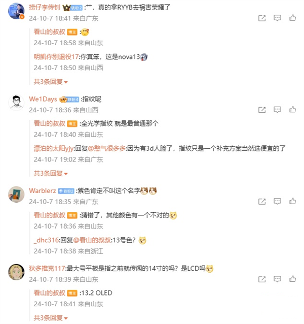 华为 nova 13 系列配置细节曝光