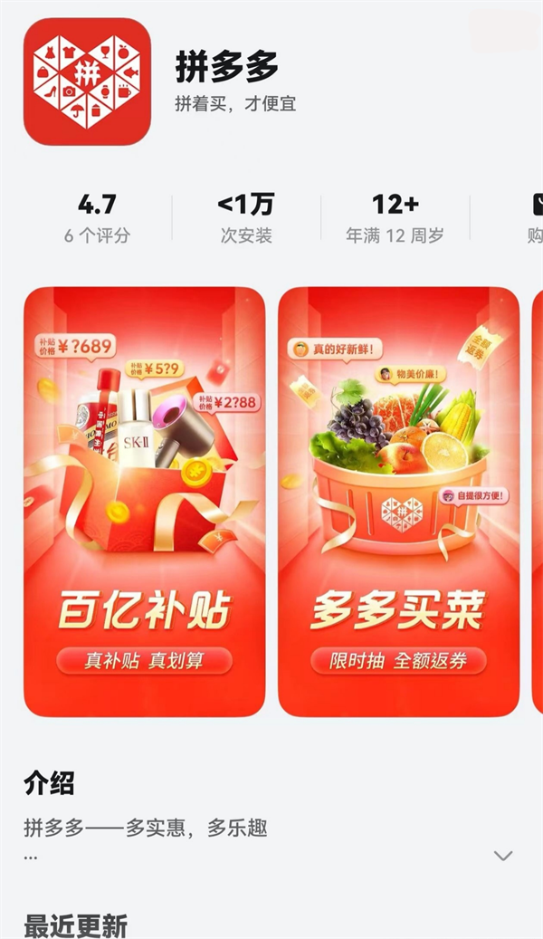 拼多多入驻华为 HarmonyOS NEXT 应用商店