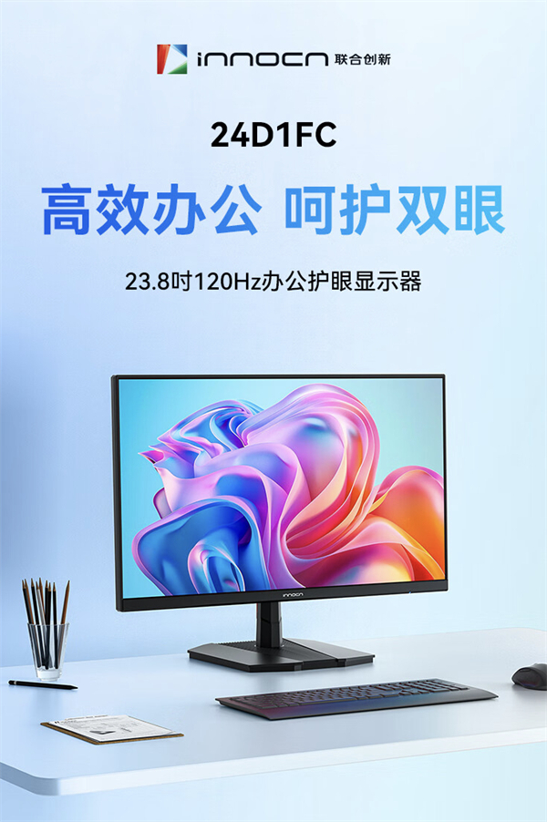 联合创新发布“24D1FC”显示器：23.8 英寸，1080P 120Hz，售价 399 元