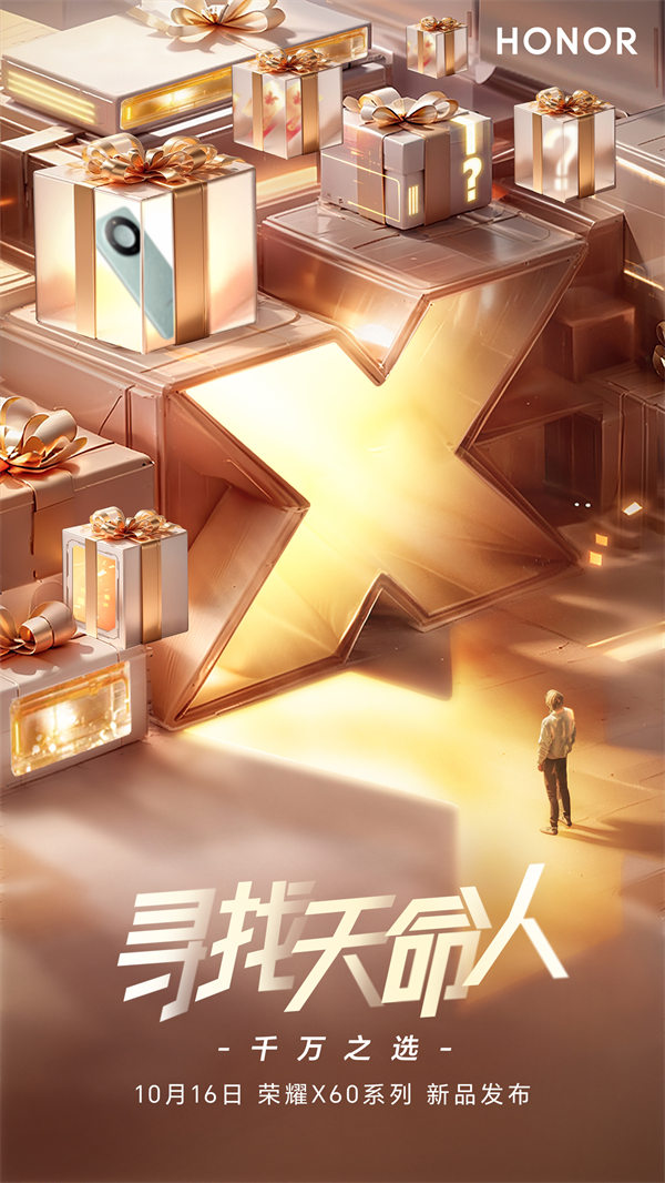 荣耀 X60 系列官宣 10 月 16 日发布，支持旗舰卫星通信