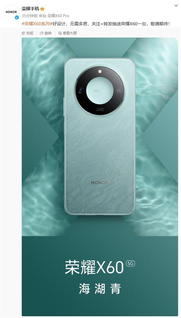 荣耀 X60 系列配色曝光，圆环相机模组抢眼
