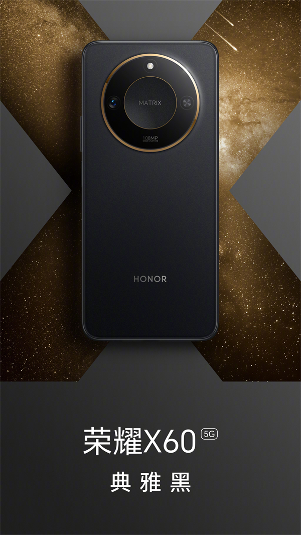 荣耀 X60 系列配色曝光，圆环相机模组抢眼