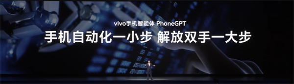 vivo 发布 PhoneGPT 智能助手，支持自动订餐厅