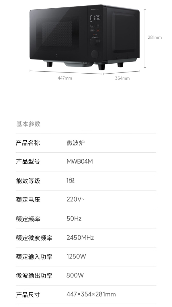 小米发布米家智能微波炉 P1，首销价 599 元