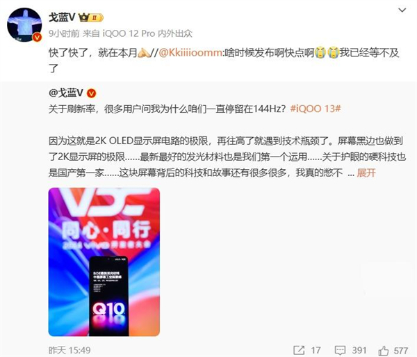 iQOO 13 手机即将发布：配骁龙 8 至尊版，主打“未来电竞旗舰”