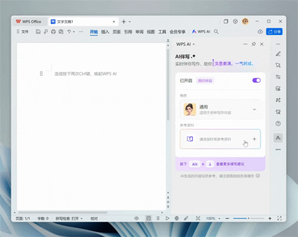 金山办公发布 WPS AI 伴写功能，实现 0.5 秒内容理解与续写