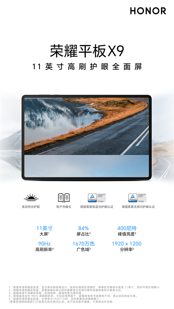 荣耀平板 X9 即将发布：11 英寸 90Hz 屏+8300mAh 大电池，续航力达 80 天