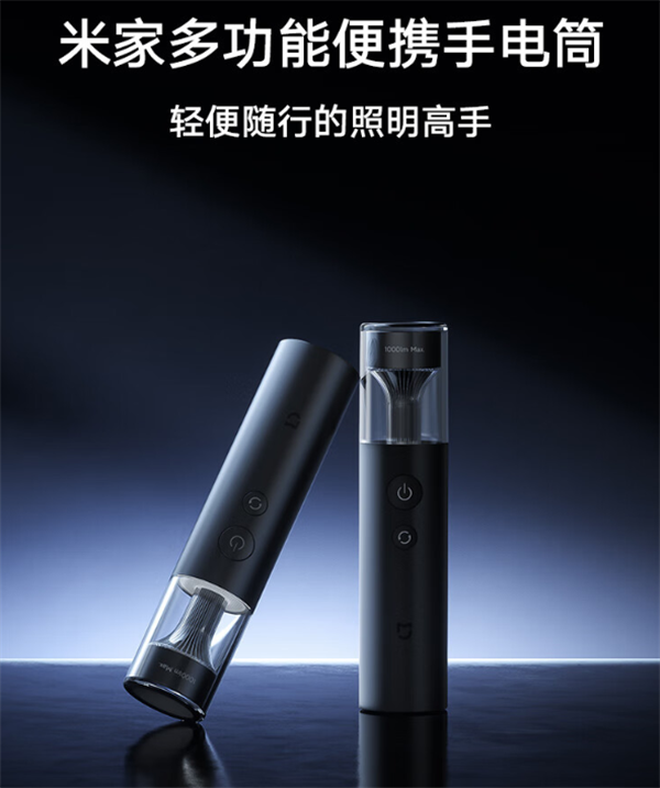 小米米家便携多功能手电筒上市：1000 流明亮度，3100mAh 电池，售 99 元