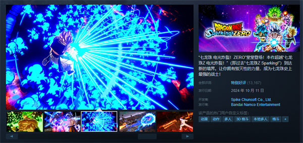 《七龙珠 电光炸裂!ZERO》发售，Steam 国区起售价 298 元