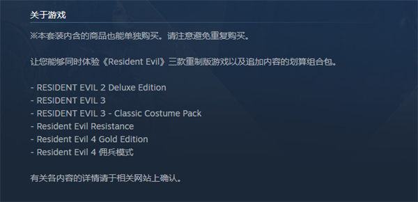 卡普空发布《生化危机：重制版 三部曲》合集，Steam国区定价 448 元