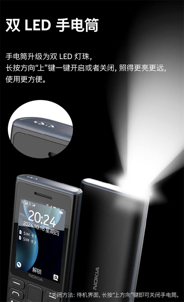 HMD Global 发布 2024 版诺基亚 108 4G 功能手机
