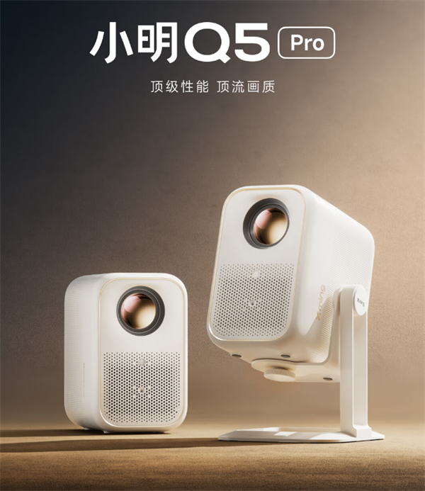 小明 Q5 Pro 投影仪预售开启：首发特惠 1499 元