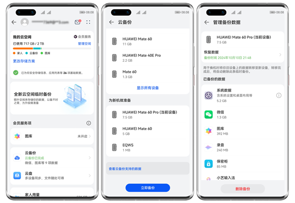 华为“全新云空间”临时备份功能发布：未订阅用户年享 3 次，数据保留 60 天自动清除