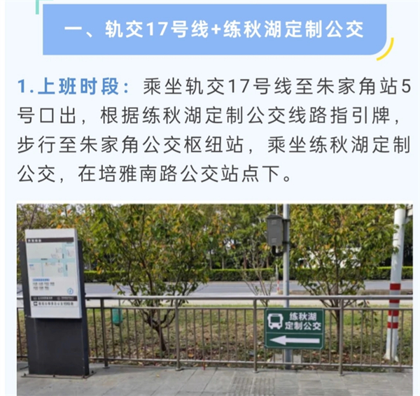 华为练秋湖研发中心首批员工入驻，青浦定制公交同步启动