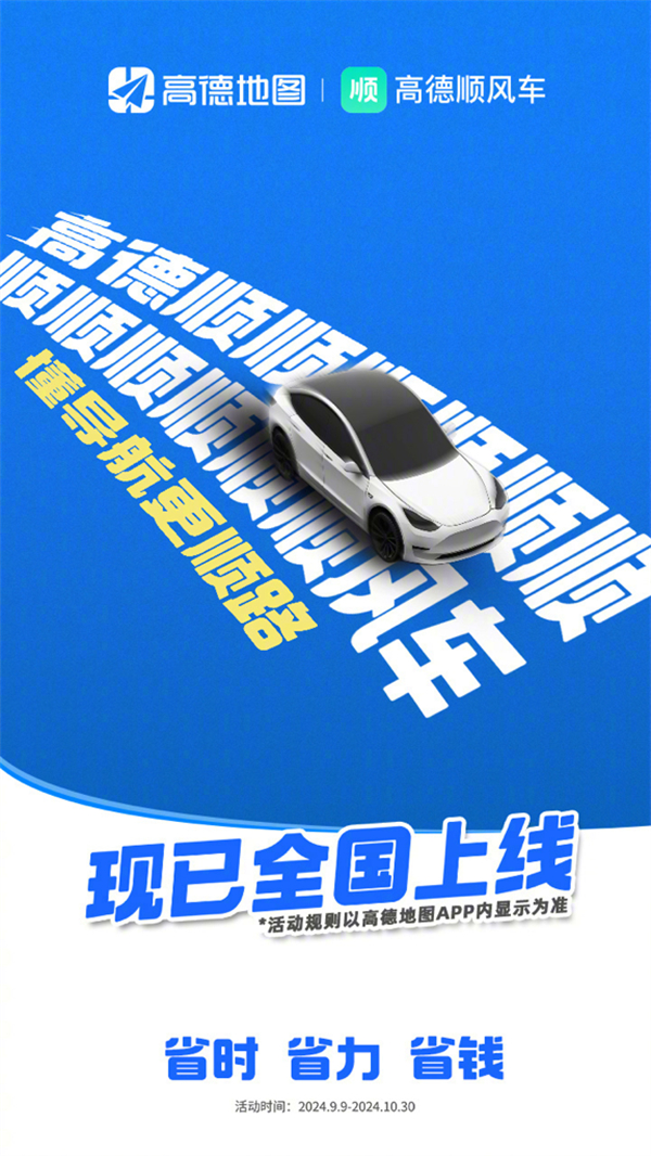 高德顺风车正式上线，试运营两月余