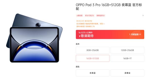 OPPO Pad 3 Pro 平板预售开启：顶配 16GB+1TB，定档 10 月 24 日发布