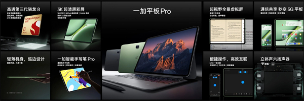 OPPO Pad 3 Pro 平板预售开启：顶配 16GB+1TB，定档 10 月 24 日发布