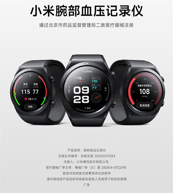 小米 Watch H1 E 血压记录仪线上发售：二类医疗认证，定价 1899 元