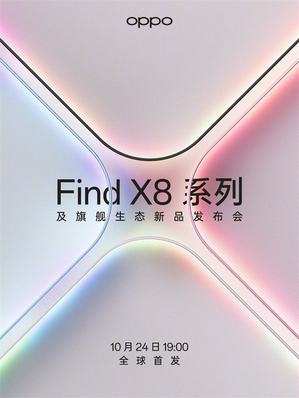 OPPO Find X8 系列定档 10 月 24 日发布