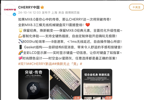 CHERRY 樱桃宣布 MX8.3 三模机械键盘双十一上市