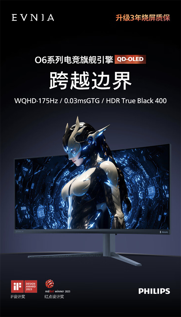 飞利浦发布 34 英寸“34M2C6500”带鱼屏显示器：售价 3999 元起