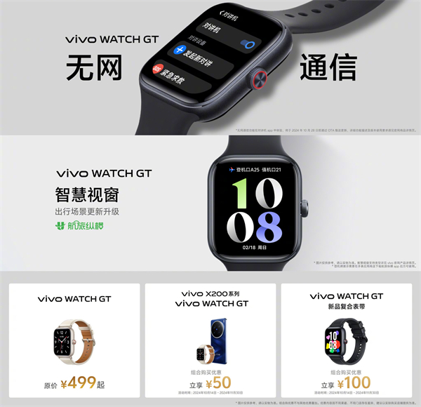 vivo WATCH GT 将推“无网通信”功能，10 月 28 日前上线