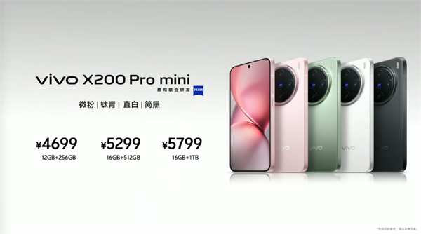 vivo 发布 X200 Pro mini 小屏手机，售价 4699 元起