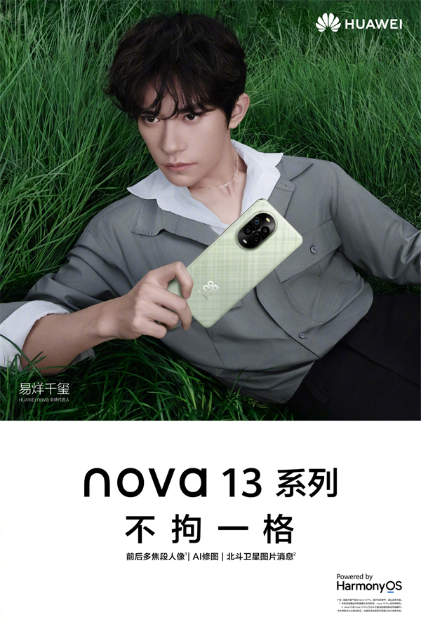 华为 nova 13 系列预售开启，四色可选