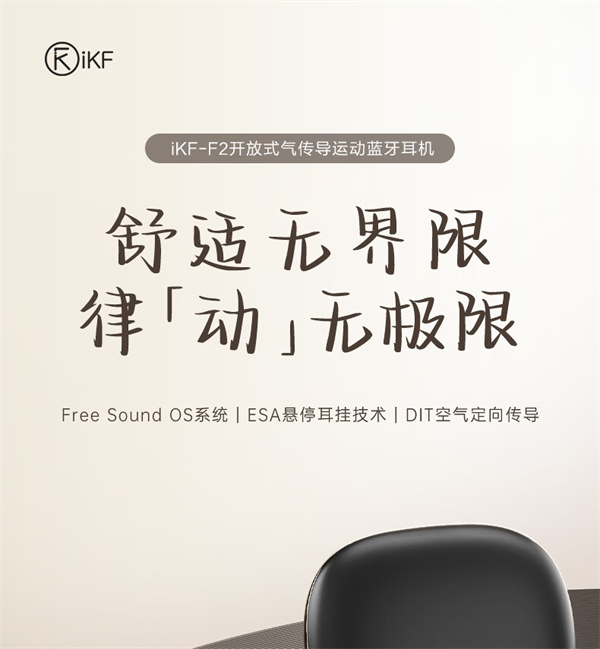 iKF F2 运动蓝牙耳机上市，售价 229 元