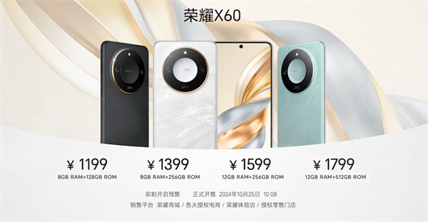荣耀 X60/Pro 系列手机发布，定价1199元起