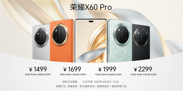 荣耀 X60/Pro 系列手机发布，定价1199元起