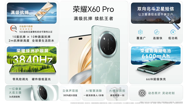 荣耀 X60/Pro 系列手机发布，定价1199元起