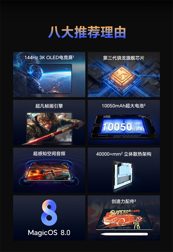 荣耀平板 GT Pro 发布，到手价 2399 元起