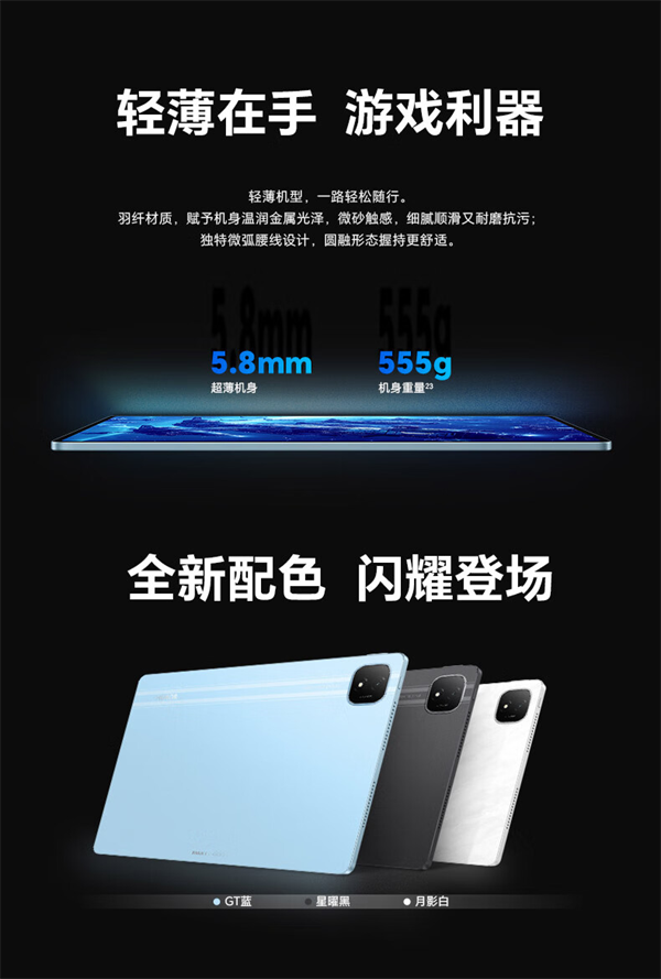 荣耀平板 GT Pro 发布,到手价 2399 元起