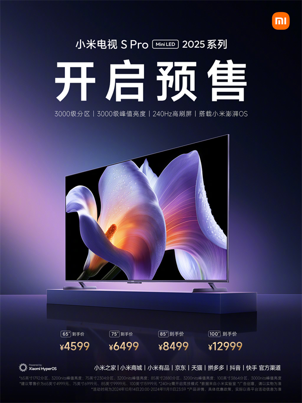 小米电视 S Pro Mini LED 2025 系列预售启动：起价 4599 元
